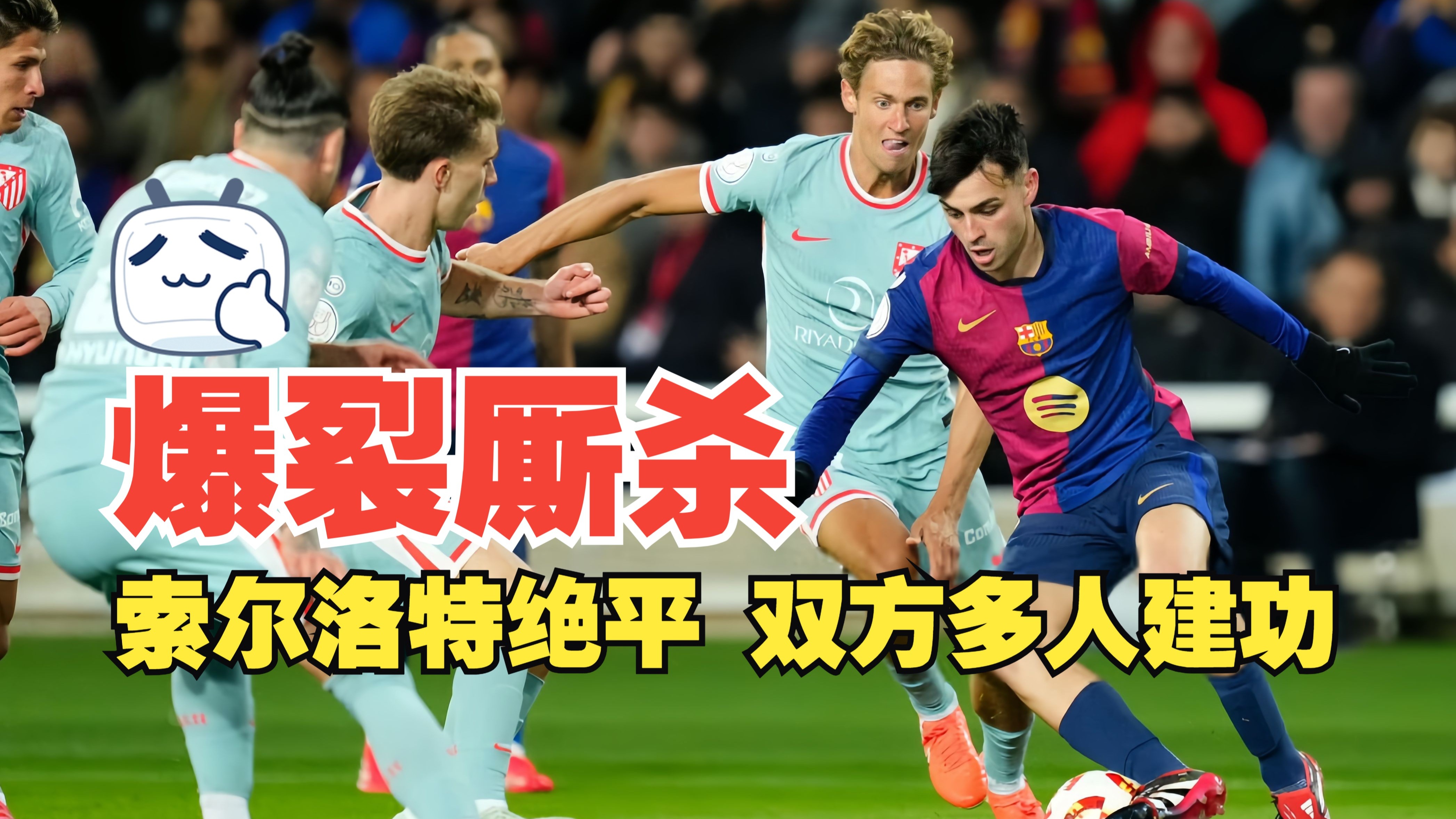 马竞传射建功，本菲卡新星横空出世，场边球探频频记笔记